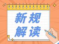 4月起，這些新規(guī)將影響你我生活！