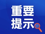 典型案例|曝光！環(huán)翠公安公布2起典型案例
