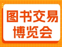 7月27日至29日，書博會(huì)威海分會(huì)場(chǎng)20多場(chǎng)活動(dòng)&ldquo;等你來(lái)&rdquo;