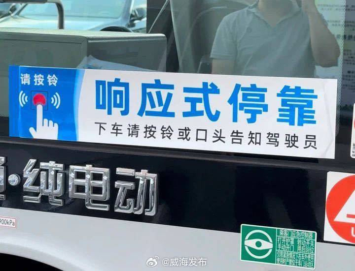 8月26日起，威海第二批&ldquo;響應(yīng)式?？?rdquo;公交上線！