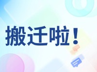 臨港區(qū)政務(wù)服務(wù)中心搬遷啦！