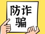 關(guān)于自覺抵制采暖費詐騙行為，防止合法財產(chǎn)遭受損失的公告