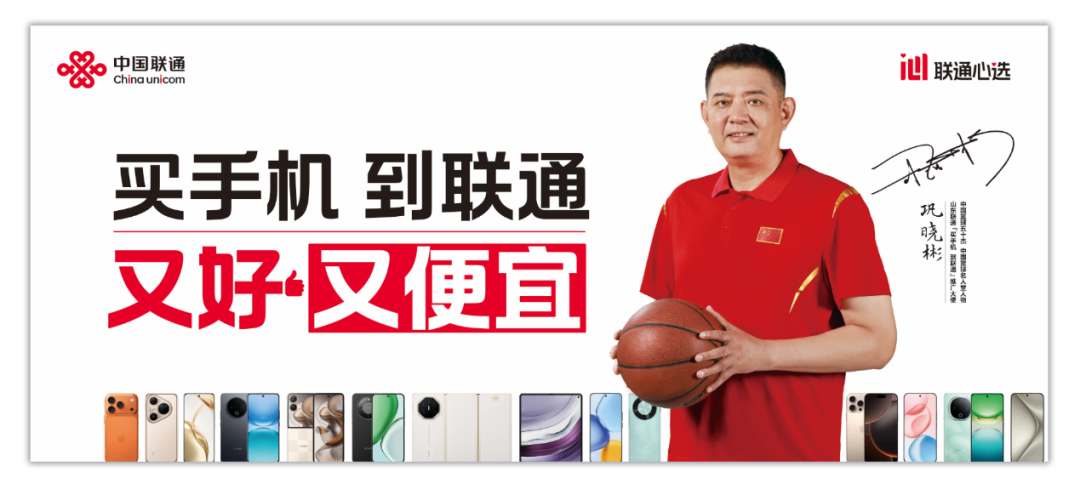 官宣！&ldquo;逍遙王&rdquo;鞏曉彬正式出任山東聯(lián)通&ldquo;買手機到聯(lián)通&rdquo;推廣大使！