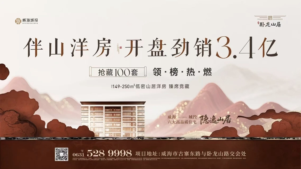 觀山攬院 藝境盛啟&mdash;&mdash;城投&middot;臥龍山居開盤勁銷3.4億元！